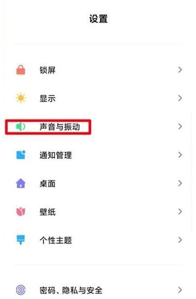 小米能设置充电提示音吗