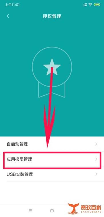 小米存储权限在哪里打开设置