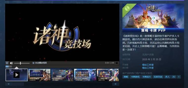 诸神卡牌游戏