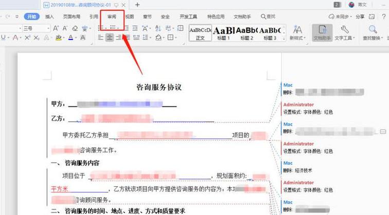 wps怎么用修订模式
