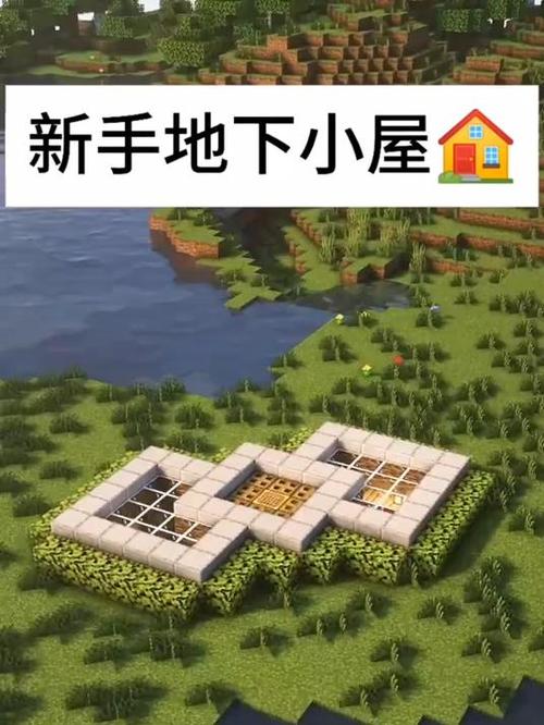 怎么在我的世界制作地下房子