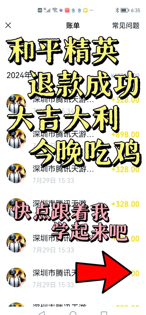 和平精英退款是100%全退吗图标