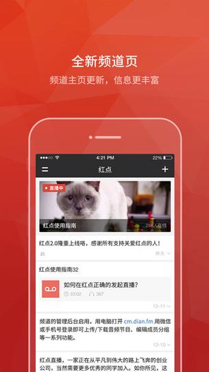 红点视频软件下载安装