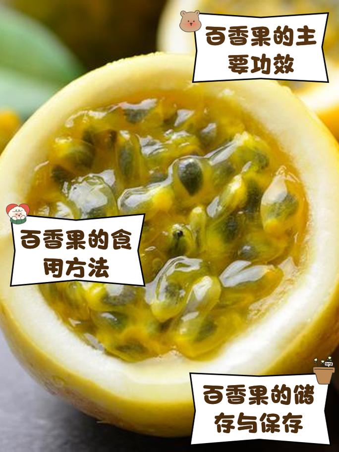 百香果果肉分离还能吃吗