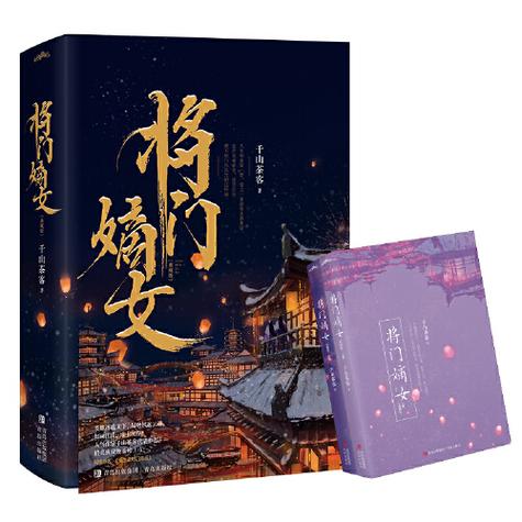重生之将门贵女 小说