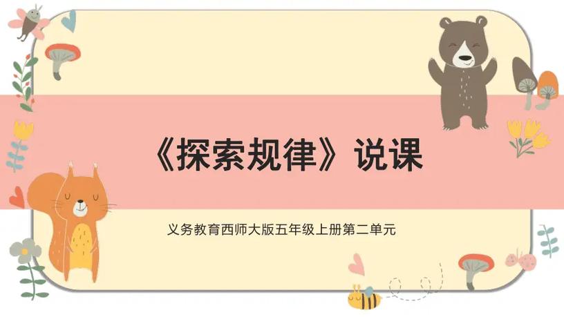 小学数学8分钟说课视频