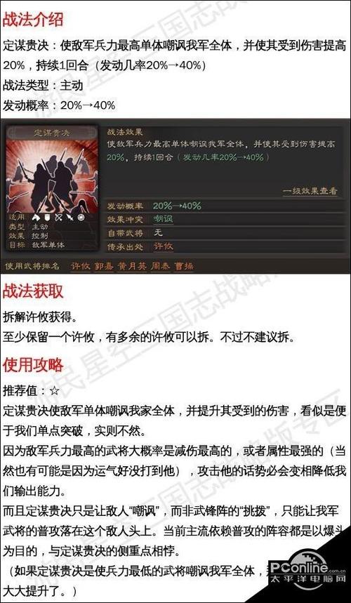 三国志周瑜怎么搭配战法和阵容