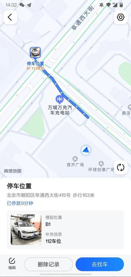 高德地图可以定位自己车位置吗