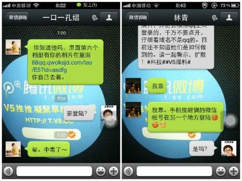 手机聊天会传染病毒吗缩略图