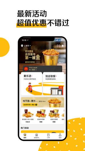 下载麦当劳app官网最新版
