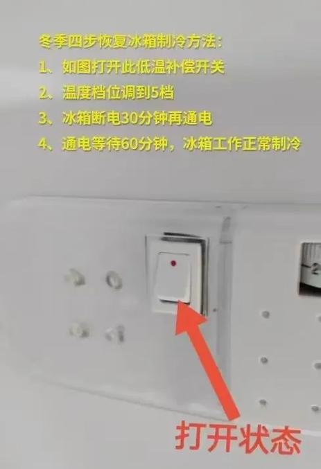 冰箱不制冷最简单的解决方法缩略图