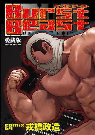 戎桥政造全集