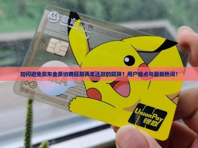 京东金条能协商延期还款吗缩略图