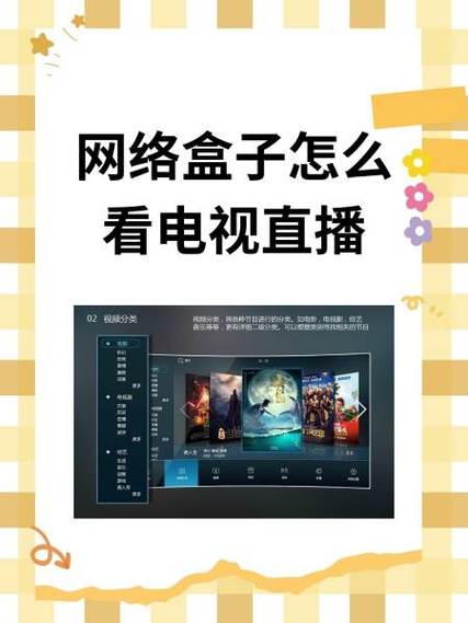webox盒子看电视直播