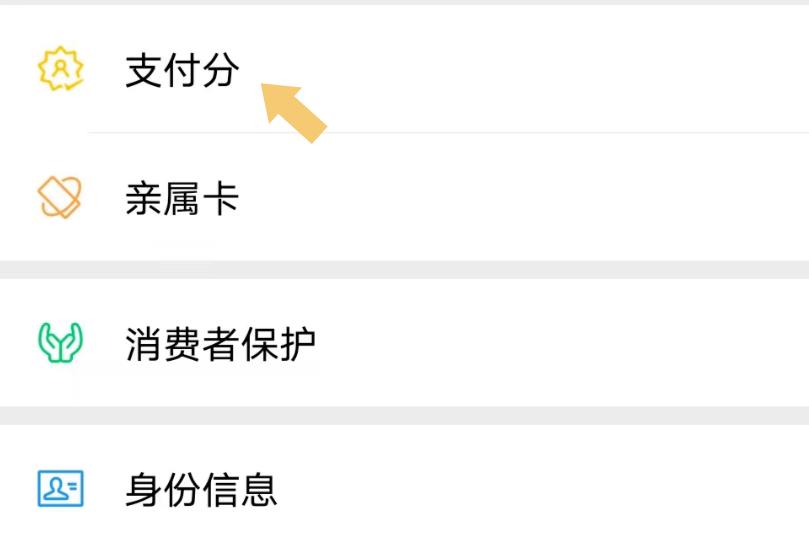 微信关闭先用后付怎么关闭