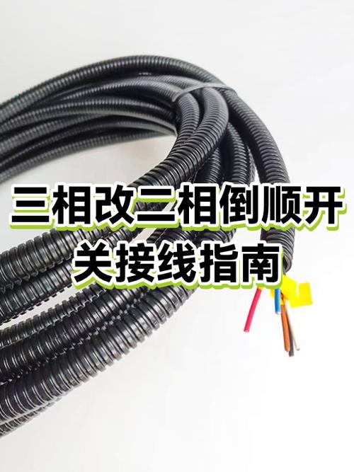 三相改二相方法图