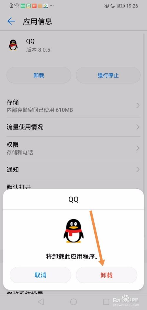 华为手机如何安装qq