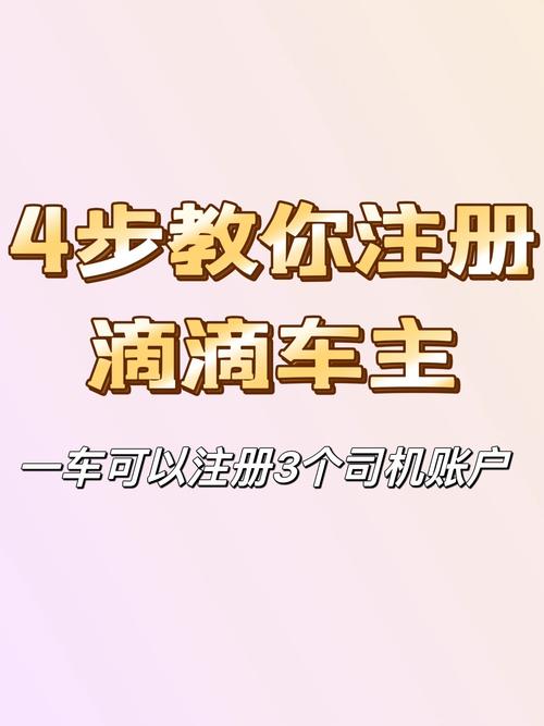 滴滴账号怎么注册