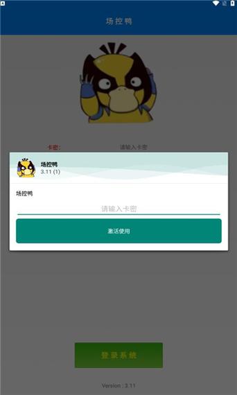 场控鸭怎么授权