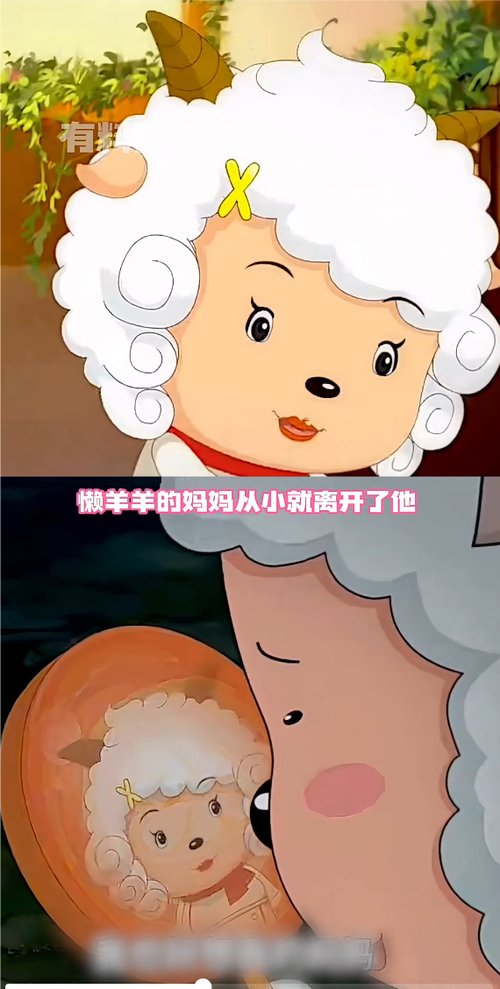 懒羊羊的爸爸妈妈去哪里了