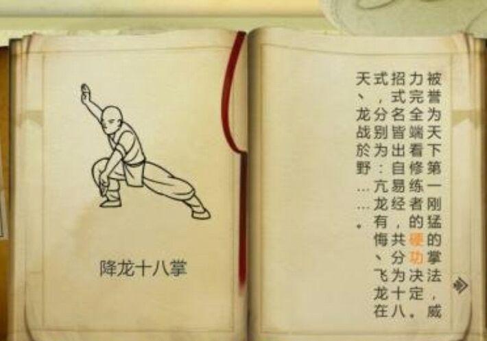 降龙十八掌名称顺序