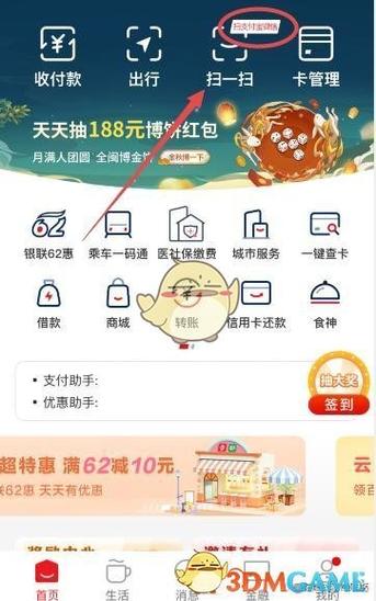微信可以给云闪付扫码支付吗缩略图
