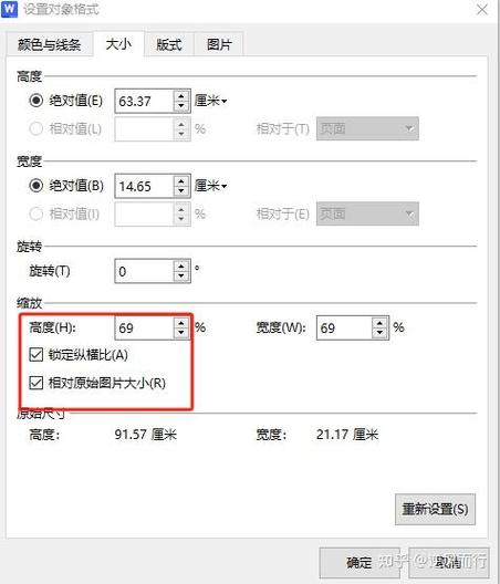 怎么更改图片尺寸