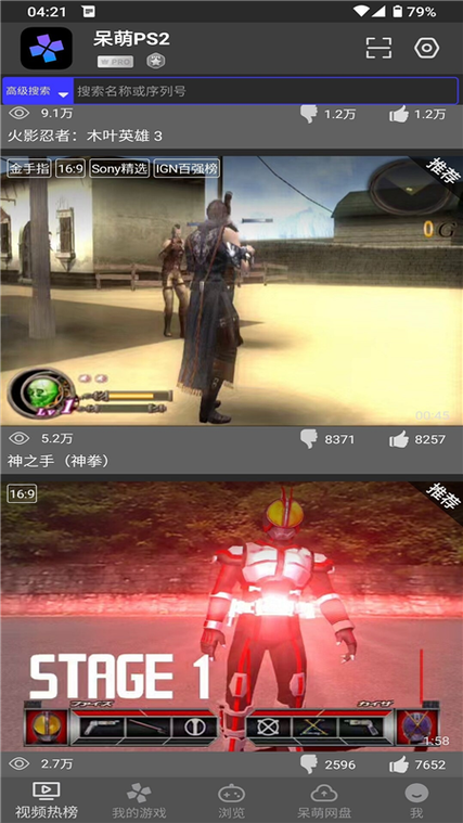 呆萌ps2破解付费解锁版
