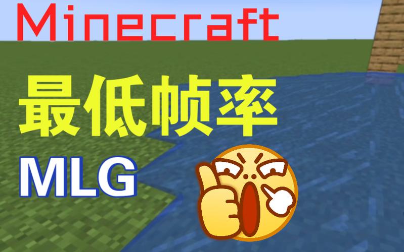 我的世界MLG