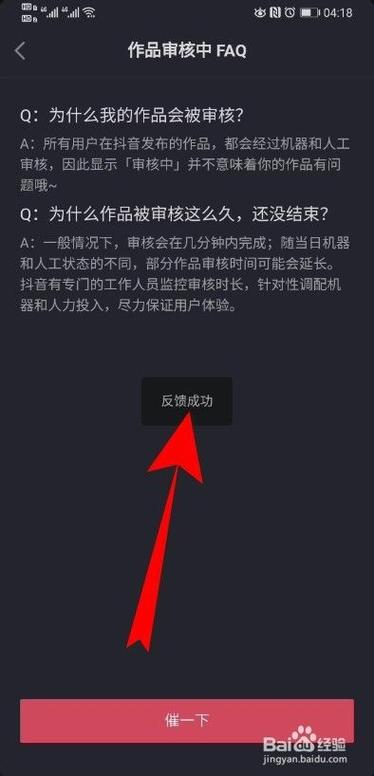 为什么抖加审核不通过