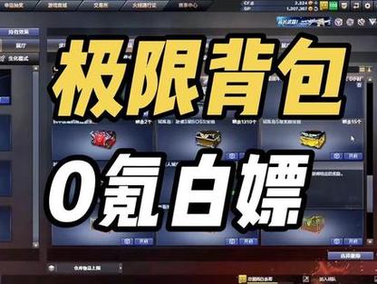 cf挑战背包缩略图