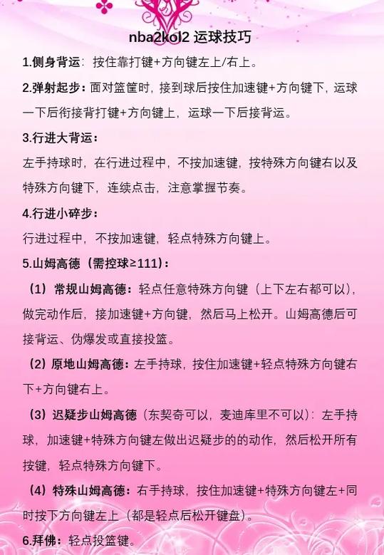 nba2k online 2技巧缩略图
