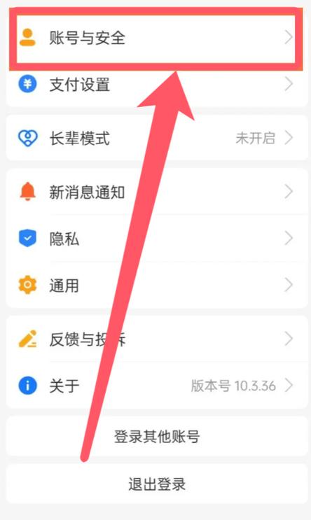 支付宝怎么解除绑定的陌陌号