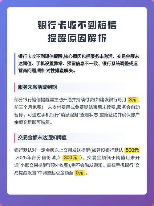 银行短信通知突然收不到怎么解决