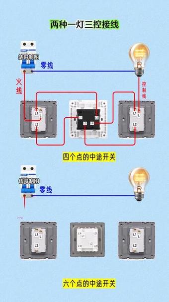 中途开关接线方法