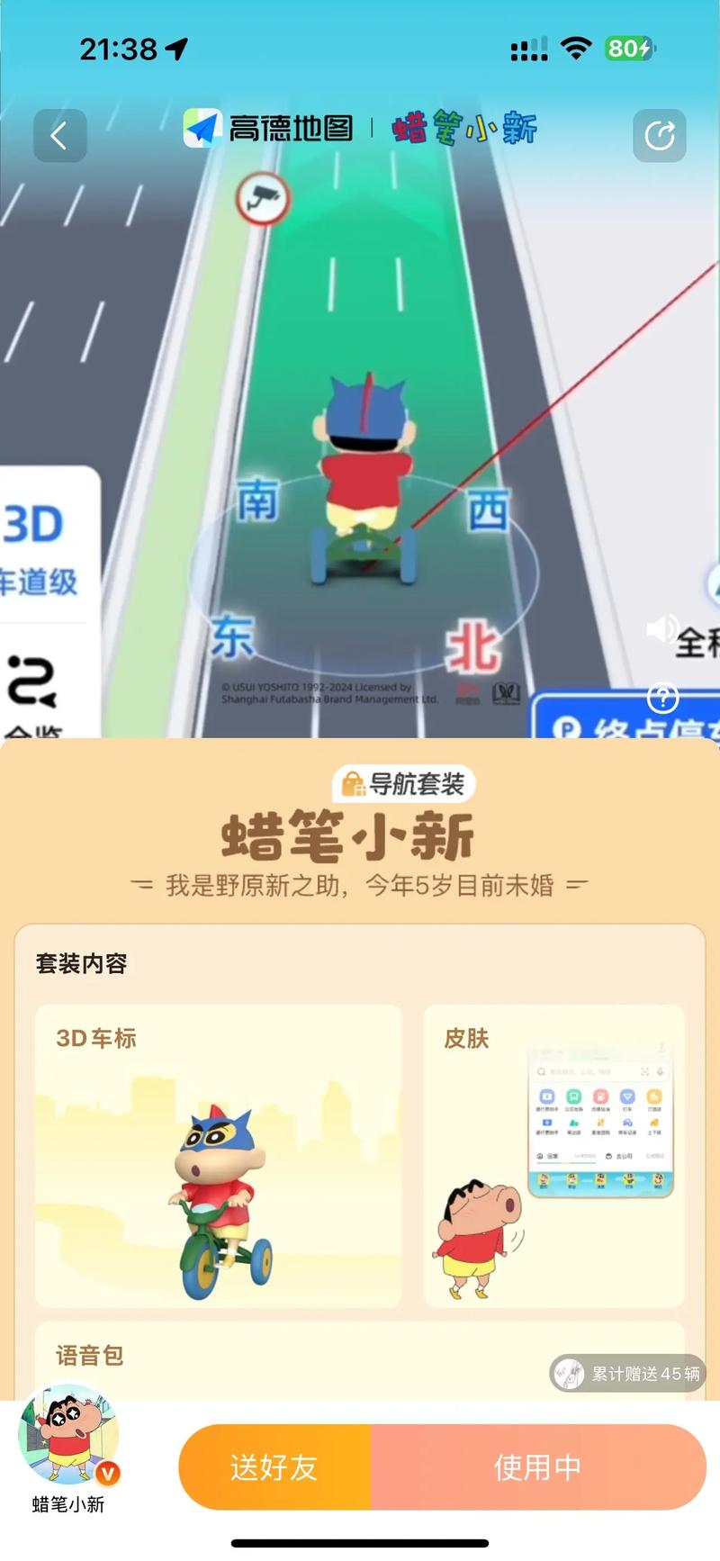 高德地图激活码领取