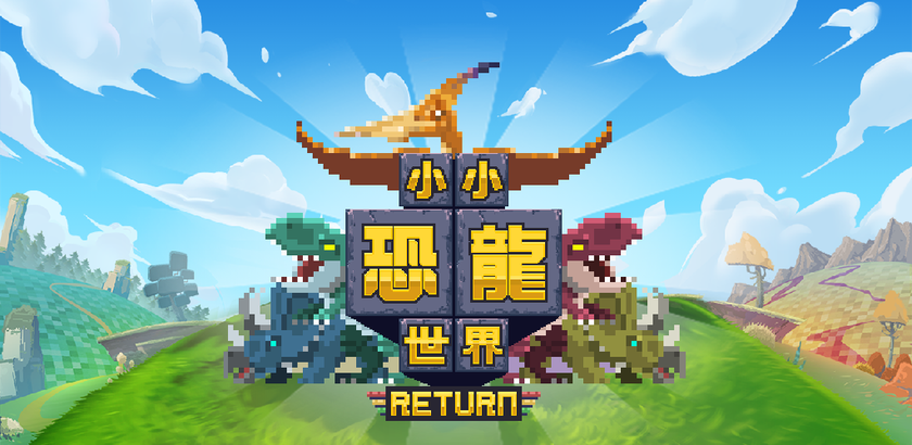 小小恐龙世界下载