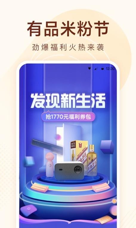 有品app官方下载