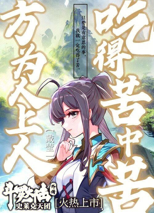 《斗罗大陆外传:史莱克天团》