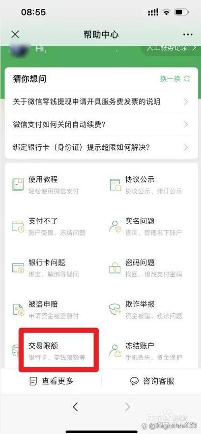 微信没绑卡可以支付吗缩略图