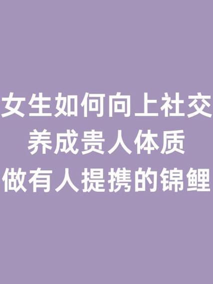 社交女是什么意思