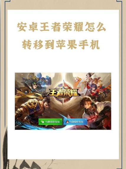 王者苹果和安卓怎么加好友