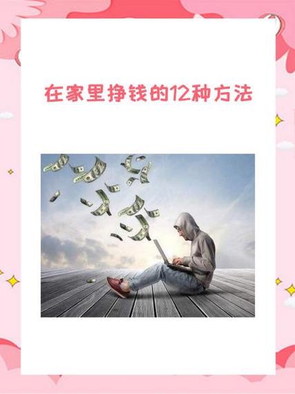 五十岁在家如何挣钱