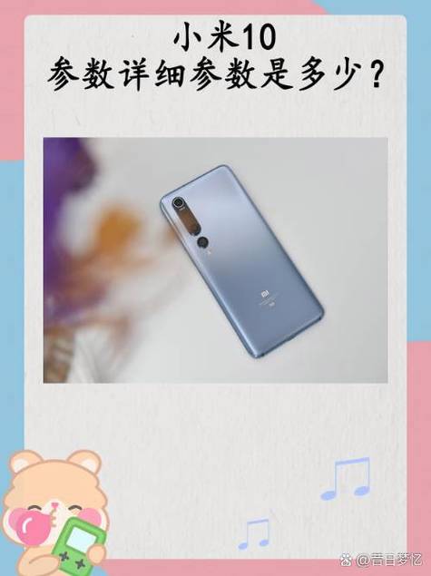 小米10纪念版参数