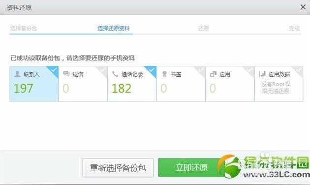 怎么恢复联系人