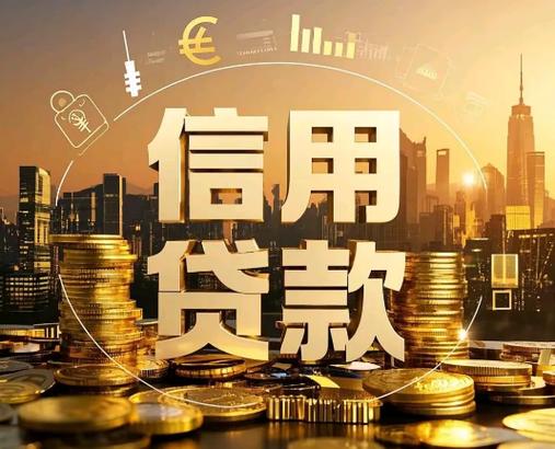信贷是什么贷款游戏截图