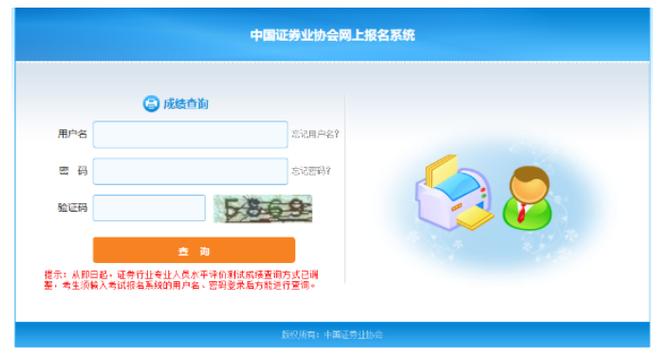证券从业证书查询入口缩略图