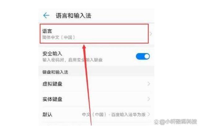 荣耀v20的输入法怎样改设置