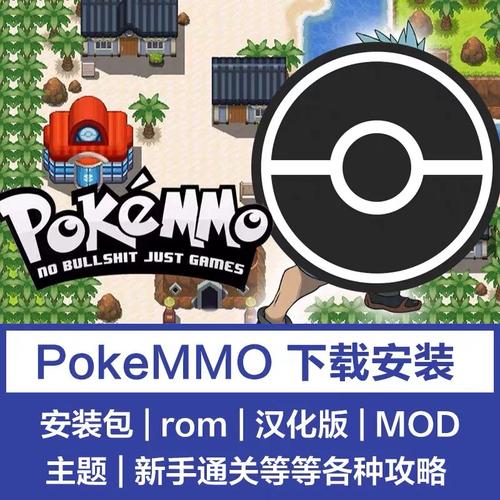 pokemmo手机版rom包