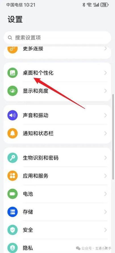华为手机屏保设置教程